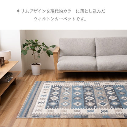 敷物 ラグ (ウィルトン) レティシア BL【メーカー直送商品】