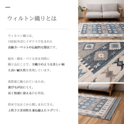 敷物 ラグ (ウィルトン) レティシア BL【メーカー直送商品】