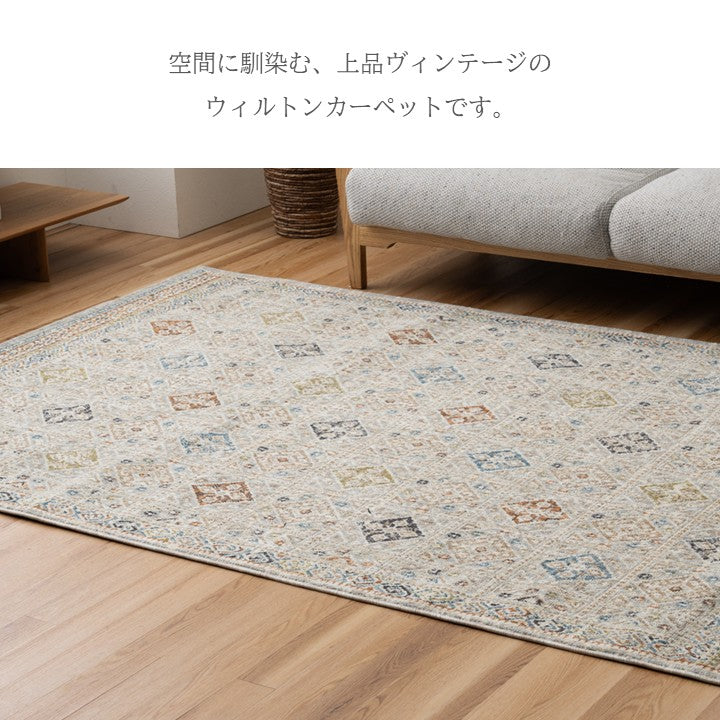 敷物 ラグ (ウィルトン) フローラ【メーカー直送商品】