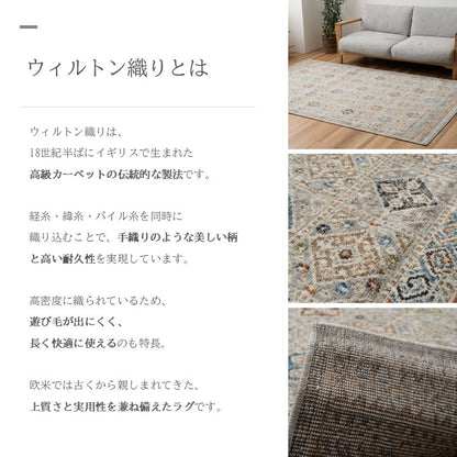 敷物 ラグ (ウィルトン) フローラ【メーカー直送商品】