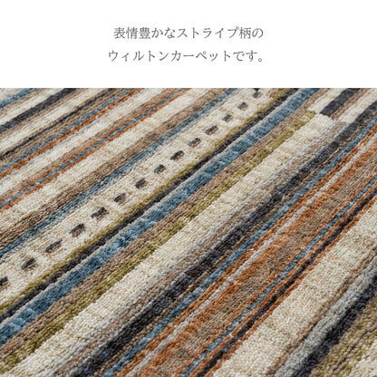 敷物 ラグ (ウィルトン) ビアンカ【メーカー直送商品】