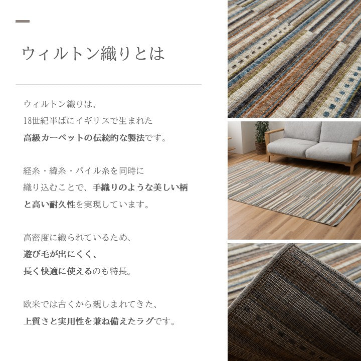 敷物 ラグ (ウィルトン) ビアンカ【メーカー直送商品】