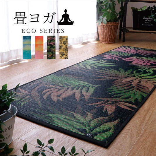 ヨガマット 国産い草『ボタニック』約66×185cm【メーカー直送商品】