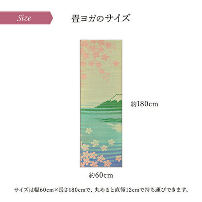 ヨガ 癒しマット 国産 い草『SAKURA富士』約60×180cm【メーカー直送商品】