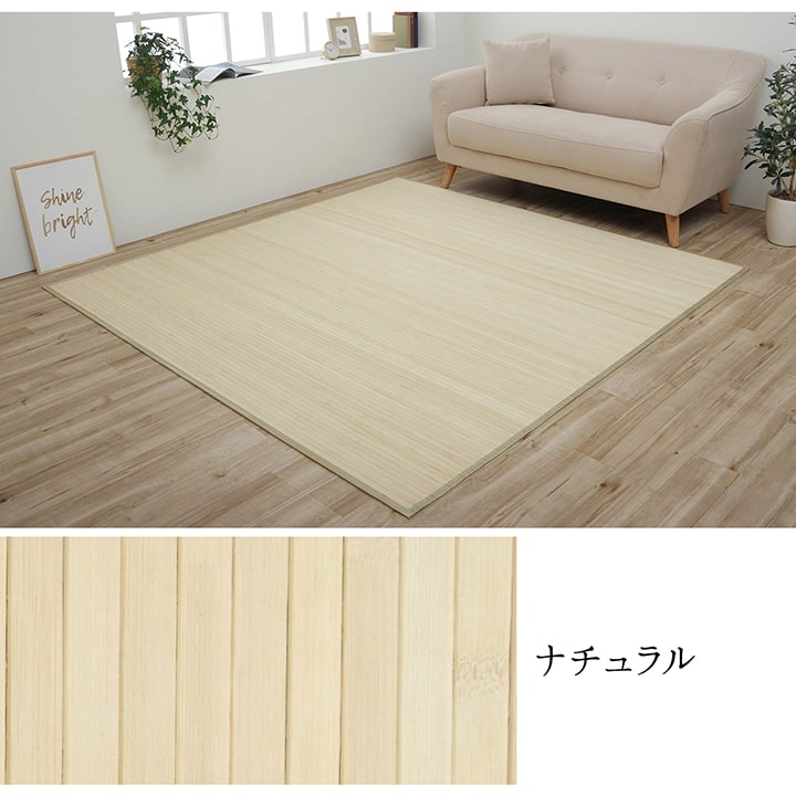 ラグ カーペット 竹 シンプル 丈夫 ダイニング用 約85×130cm 【メーカー直送商品】☆