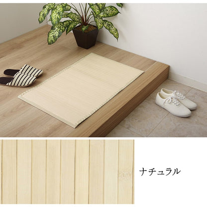 玄関マット マット 竹 シンプル 丈夫 約45×70cm 【メーカー直送商品】☆