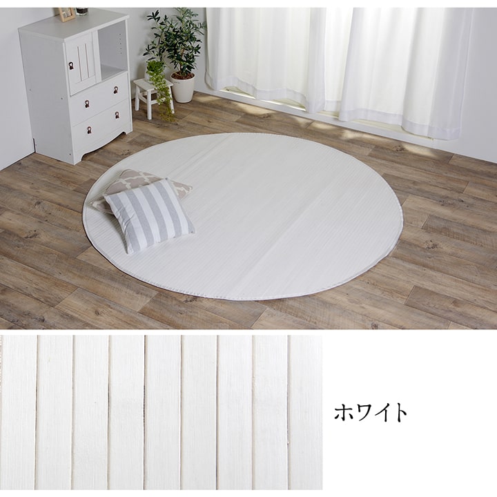 ラグ カーペット 竹 シンプル 丈夫 ダイニング用 約185×185cm 【メーカー直送商品】☆