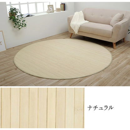 ラグ カーペット 竹 シンプル 丈夫 ダイニング用 約185×235cm 【メーカー直送商品】☆