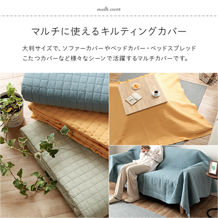 マルチカバー ウォッシャブル 正方形 約200×200cm【メーカー直送商品