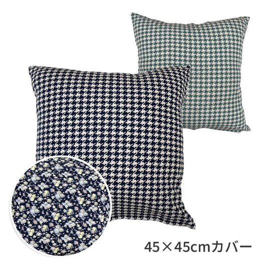 『フローレットクッションカバー』　45×45cm カバーのみ 花柄 千鳥柄 リバーシブル 伸縮性 もちもち【メーカー直送商品】☆