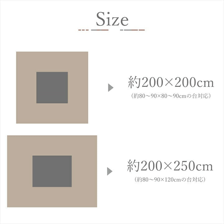 こたつ薄掛 ベルンII 200×250cm【メーカー直送商品】