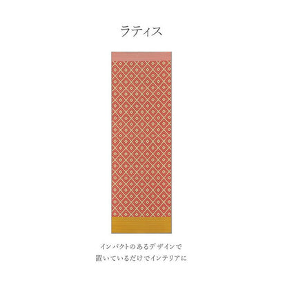 ヨガマット 国産い草『ラティス』約60×180cm【メーカー直送商品】