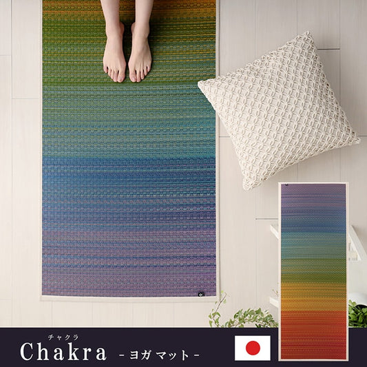 ヨガ 癒しマット 国産 い草『チャクラ』約66×185cm【メーカー直送商品】