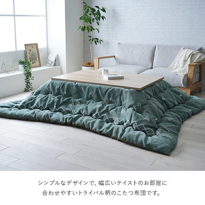 こたつ薄掛 ハピネス 200×300cm【メーカー直送商品】