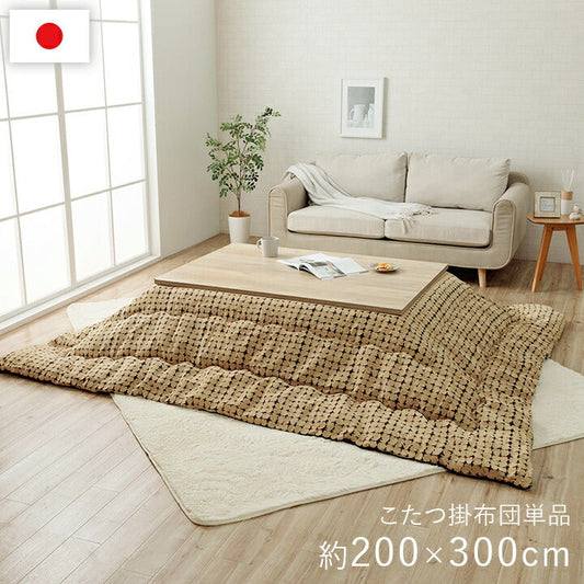 こたつ薄掛 リゲル 200×300cm【メーカー直送商品】