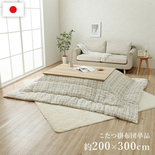 こたつ薄掛 カペラ 200×300cm【メーカー直送商品】