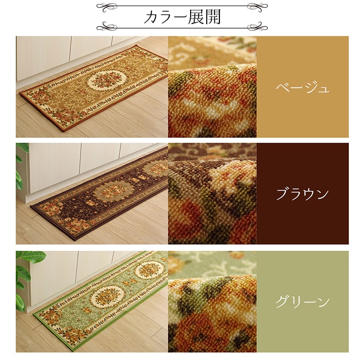 ナイロン 花柄 キッチンマット 撥水 速乾  約44×180cm 【メーカー直送商品】☆