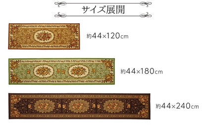 廊下敷き マット 花柄 エレガンス 撥水 約60×440cm 【メーカー直送商品】☆