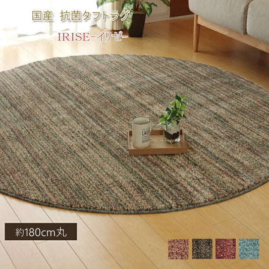 ラグカーペット『イリゼ』約180m丸【メーカー直送商品】