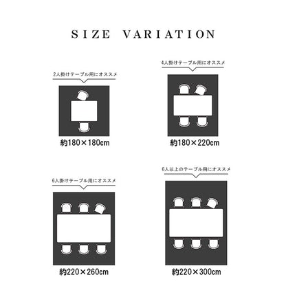 ダイニングラグ 撥水 長方形 シンプル キズ防止 約220×260cm 【メーカー直送商品】☆