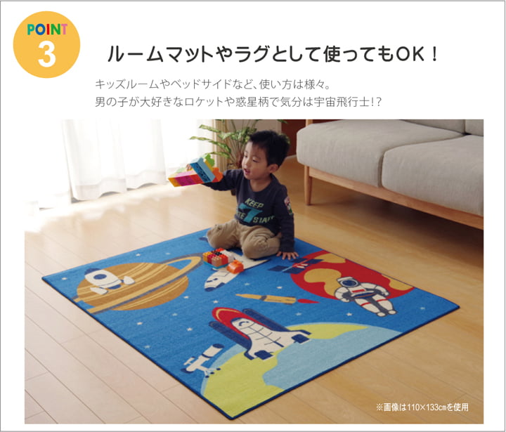 デスクカーペット 男の子 宇宙柄 『スペース』 110×133cm 【メーカー直送商品】☆