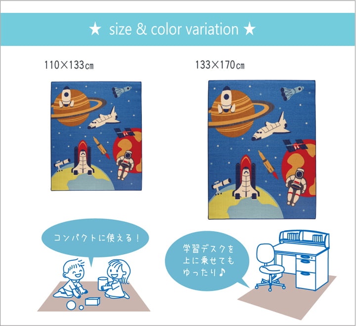 デスクカーペット 男の子 宇宙柄 『スペース』 110×133cm 【メーカー直送商品】☆