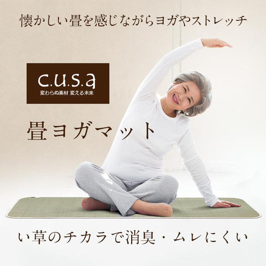 介護 サポート ヘルスケア 運動マット い草 約90×180cm【メーカー直送商品】
