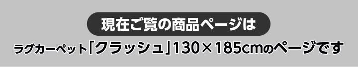 ラグ カーペット ルームマット 1畳 ジャガード×ブラウン 約90×185cm（ホットカーペット対応） 【メーカー直送商品】☆