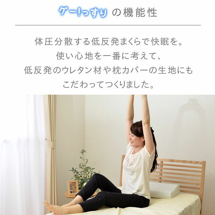 低反発まくら カバー付き 頸椎低反発 枕 50×30cm 抗菌防臭 ウレタン【メーカー直送商品】