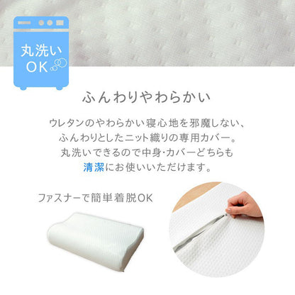低反発まくら カバー付き 頸椎低反発 枕 50×30cm 抗菌防臭 ウレタン【メーカー直送商品】