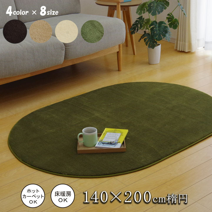 カーペット『フランアイズ』約140×200cm楕円【メーカー直送商品】