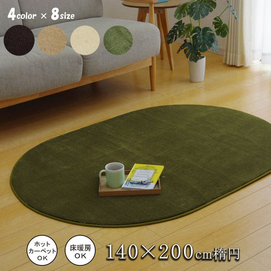 カーペット『フランアイズ』約140×200cm楕円【メーカー直送商品】