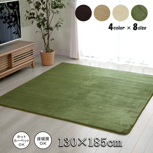 カーペット『フランアイズ』約130×185cm【メーカー直送商品】