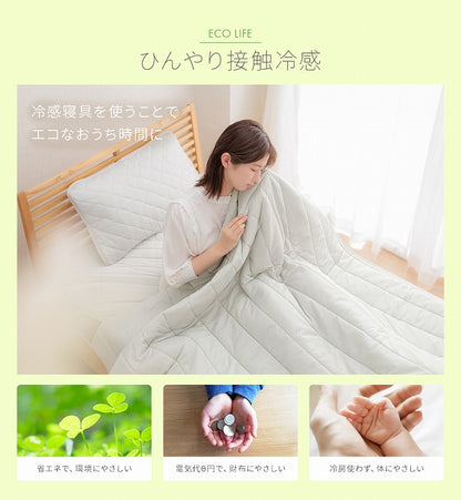 冷感寝具セット S～D 接触冷感 敷パッド キルトケット 枕パッド【メーカー直送商品】