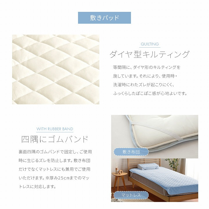 冷感寝具セット S～D 接触冷感 敷パッド キルトケット 枕パッド【メーカー直送商品】