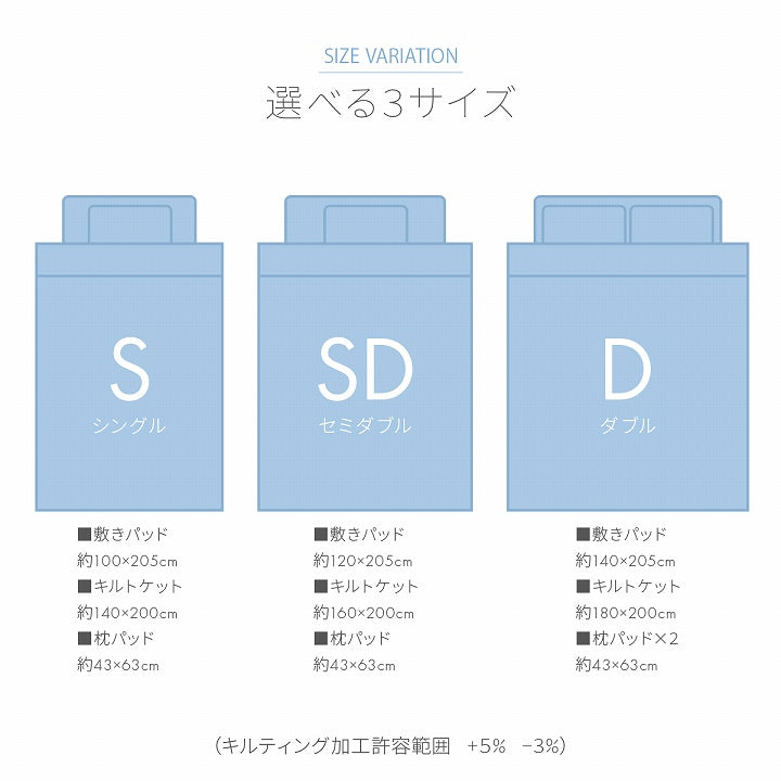 冷感寝具セット S～D 接触冷感 敷パッド キルトケット 枕パッド【メーカー直送商品】