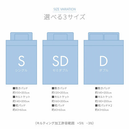 冷感寝具セット S～D 接触冷感 敷パッド キルトケット 枕パッド【メーカー直送商品】