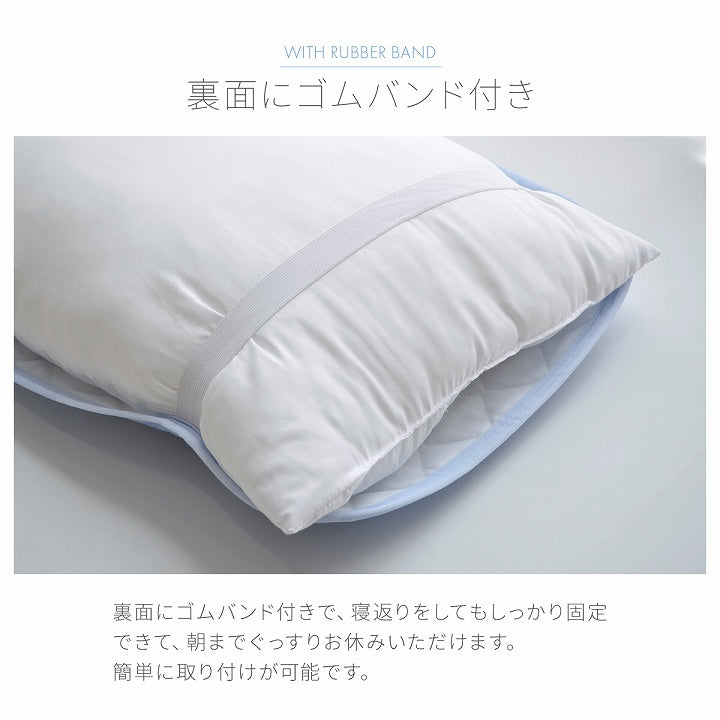 冷感枕パッド 43×63cm 接触冷感 ゴム付き ピローパッド【メーカー直送商品】