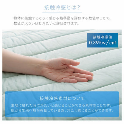 冷感キルトケット S～D 接触冷感 リバーシブル 肌掛け布団【メーカー直送商品】