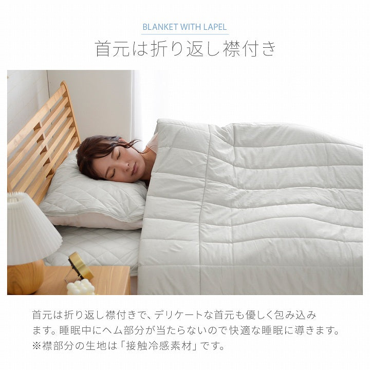 冷感キルトケット S～D 接触冷感 リバーシブル 肌掛け布団【メーカー直送商品】
