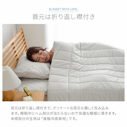 冷感キルトケット S～D 接触冷感 リバーシブル 肌掛け布団【メーカー直送商品】