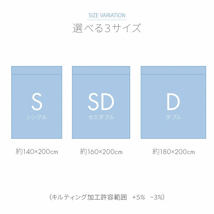 冷感キルトケット S～D 接触冷感 リバーシブル 肌掛け布団【メーカー直送商品】