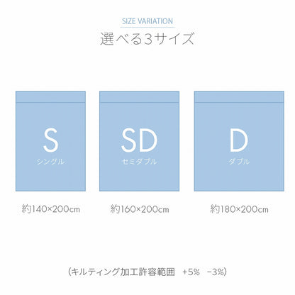 冷感キルトケット S～D 接触冷感 リバーシブル 肌掛け布団【メーカー直送商品】