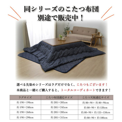 こたつ敷き布団 キルトラグ ラグ カーペット 3畳  先染め 約190×240cm（ホットカーペット対応） 【メーカー直送商品】☆