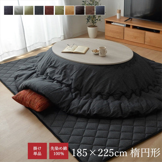 こたつ布団『先染め刺子IT』約185×225cm楕円【メーカー直送商品】