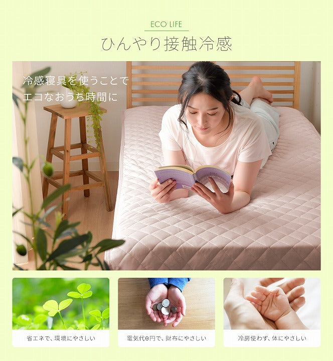 冷感敷パッド 接触冷感 S～D リバーシブル 圧冷敷Pレノ 冷感敷きパッド【メーカー直送商品】