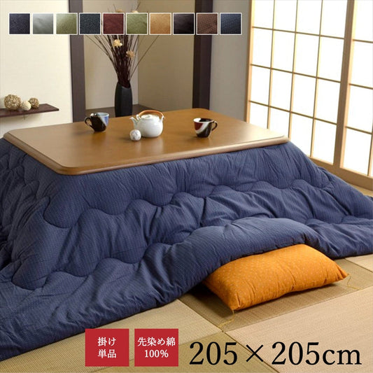 こたつ布団 正方形 掛け単品 つむぎ調 『先染めつむぎIT』 約205×205cm（厚掛けタイプ） 【メーカー直送商品】☆