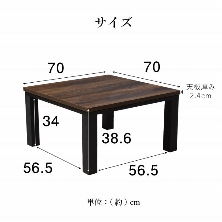こたつ台 ヴィンテージ 約70×70cm 【メーカー直送商品】