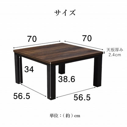 こたつ台 ヴィンテージ 約70×70cm 【メーカー直送商品】