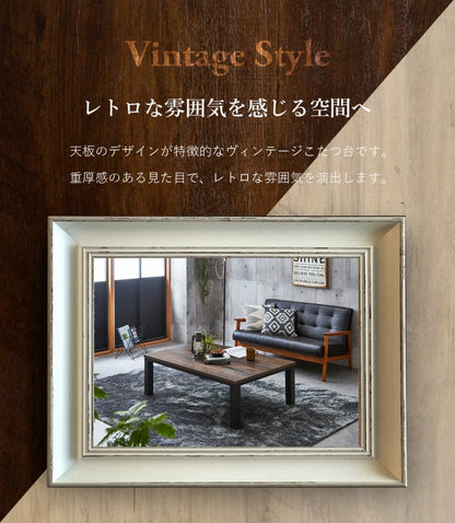 こたつ台 ヴィンテージ 約70×70cm 【メーカー直送商品】